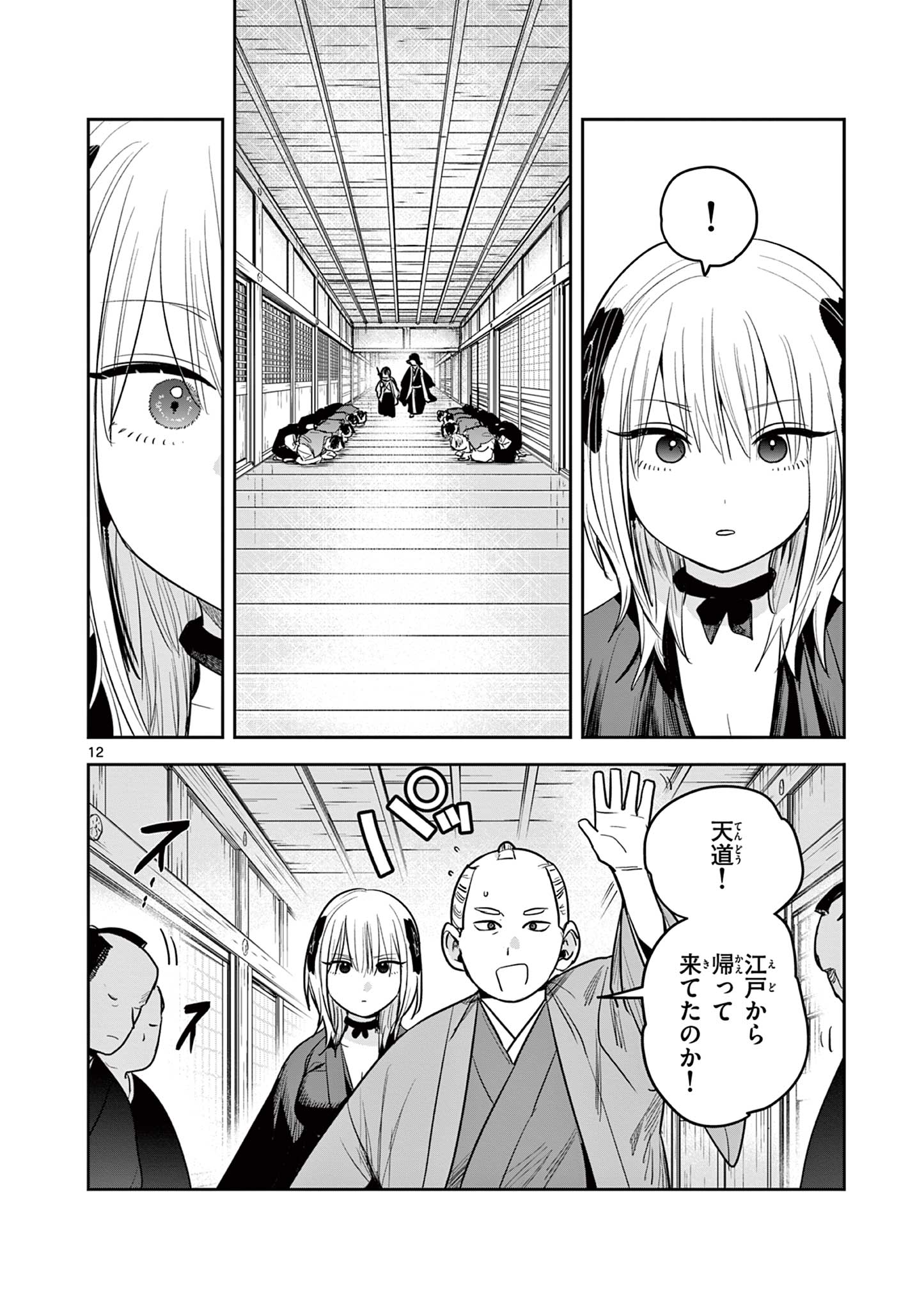 Kimi no Katana ga Oreru Made – Tsukimiya Matsuri no Koigataki - Chapter 45 - Page 12